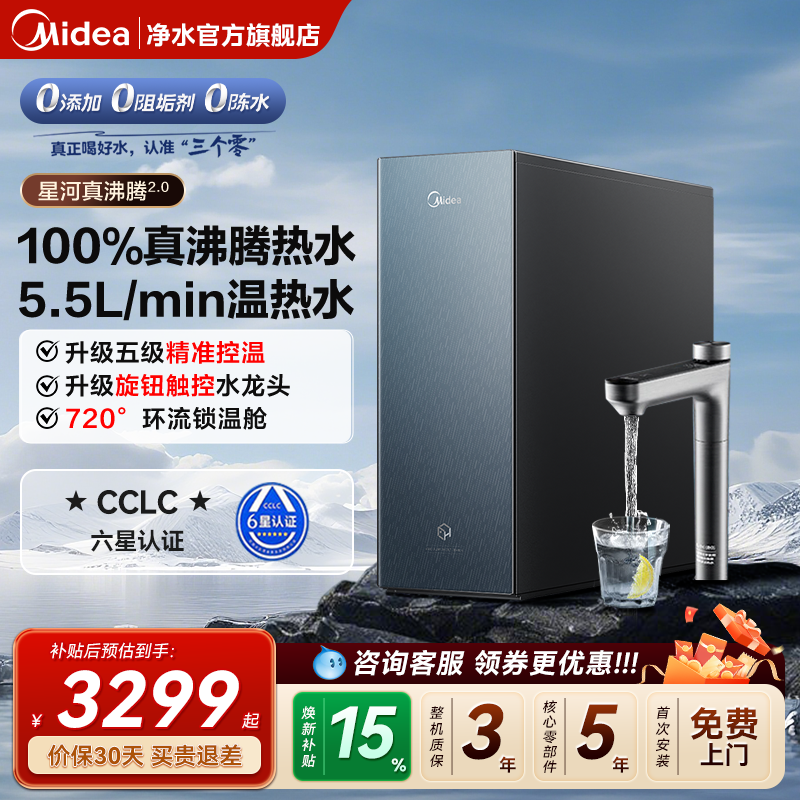美的星河净水真沸腾加热净水器