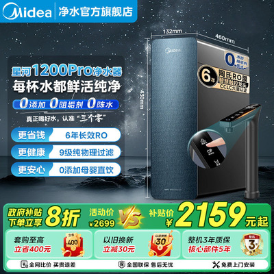 政府补贴美的星河1200净水器