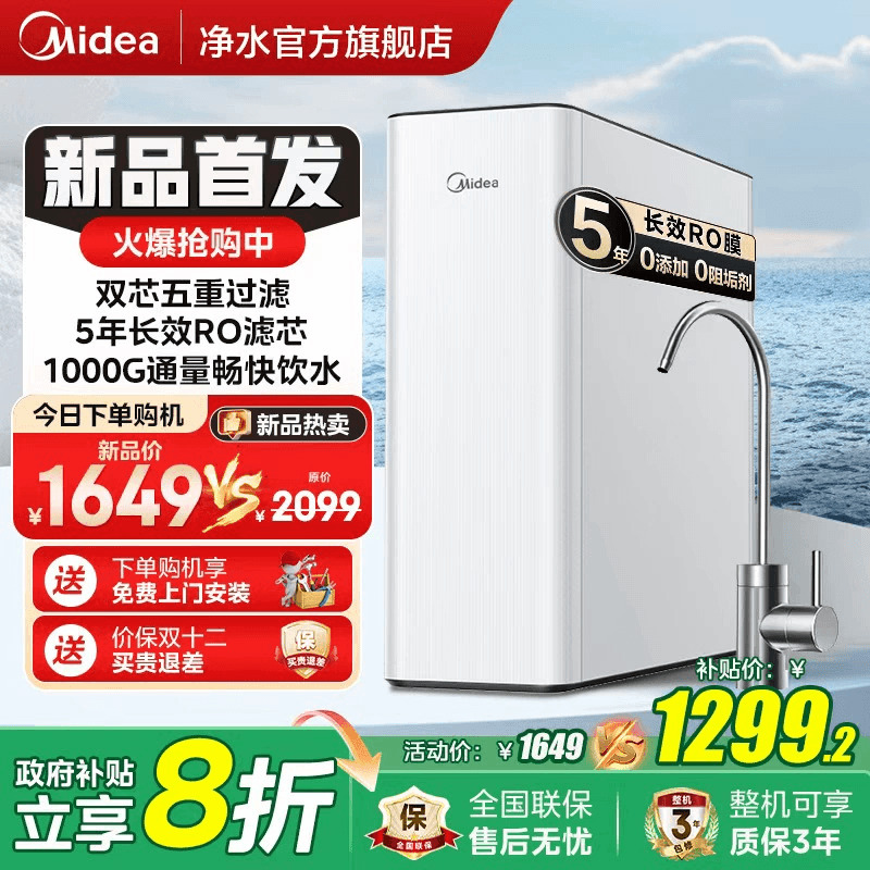 美的玲珑Max净水器RO反渗透1000G