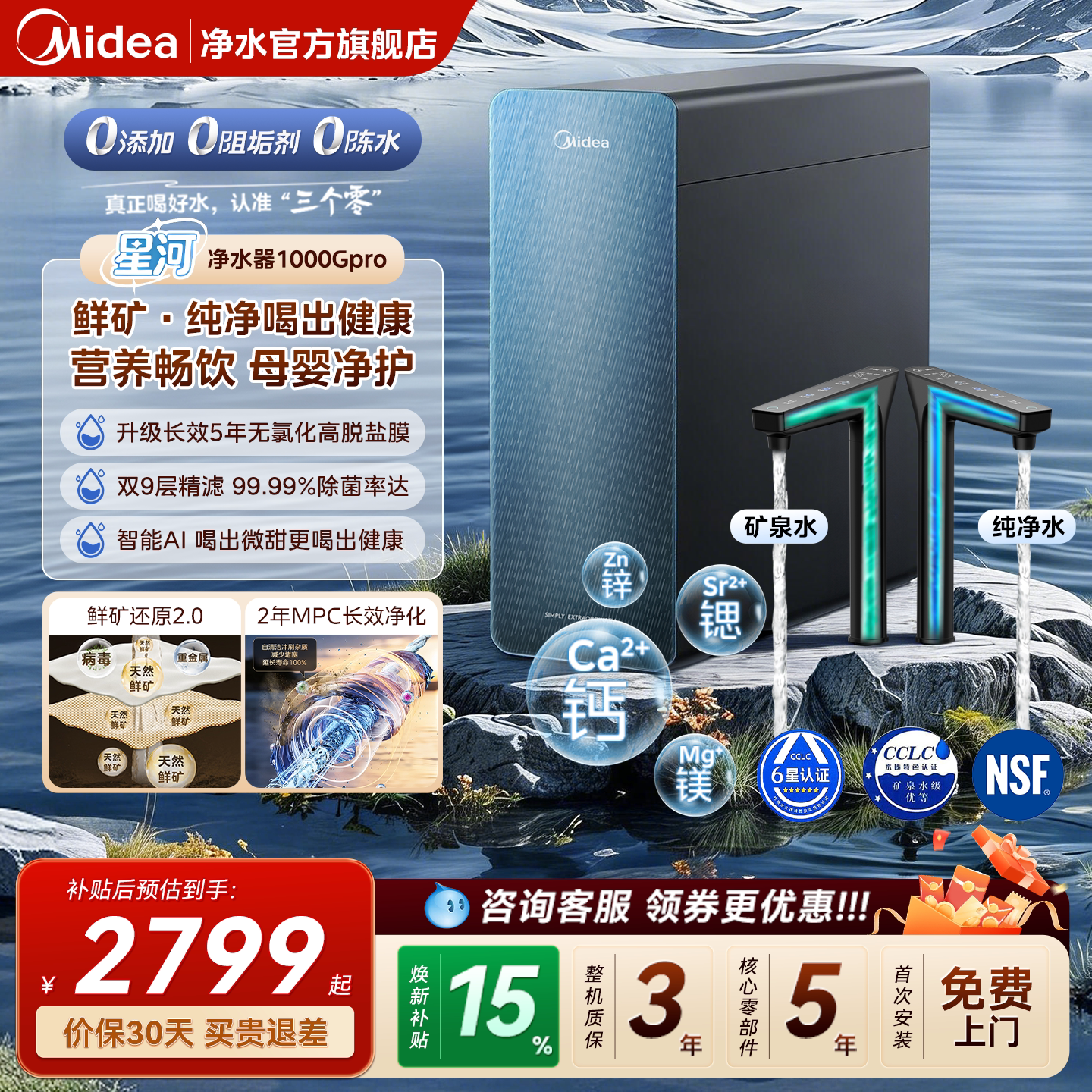 美的星河2.0净矿净水器家用净矿0阻垢厨下RO反渗透鲜矿水1000Gpro