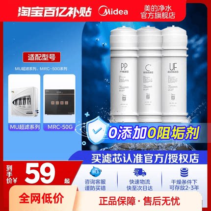 【美的净水机滤芯】M6系列多芯机型PP棉前后置活性炭RO膜超滤官方