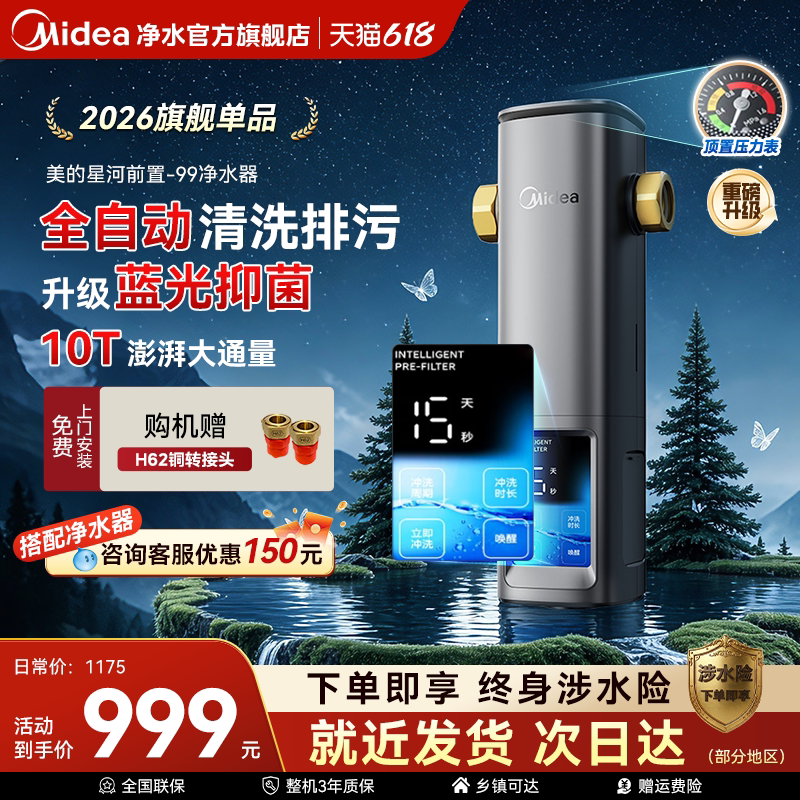 美的前置过滤器家用全自动清洗图片