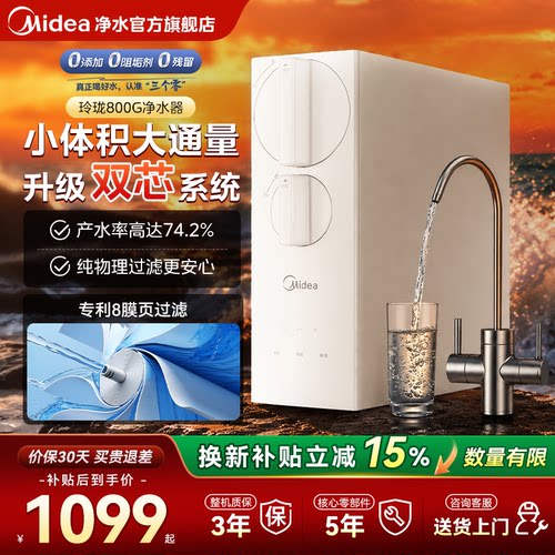 美的净水器0阻垢剂升级通量直饮