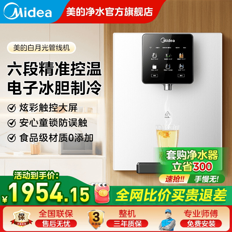 美的管线机冷热直饮家用