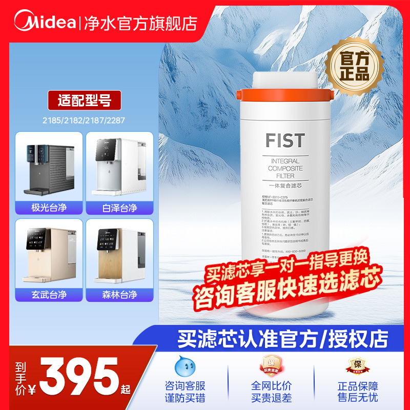 美的净水器滤芯玄武极光