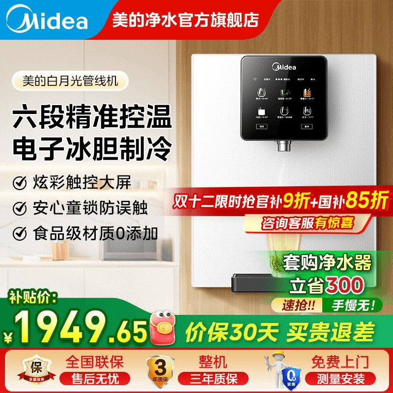 美的管线机冷热直饮家用