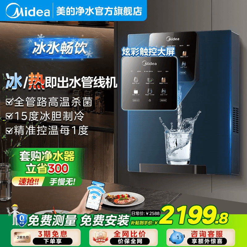 美的管线机冷热全能炫彩触控大屏