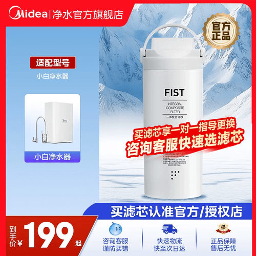 美的mu1861a小白一体净水器滤芯