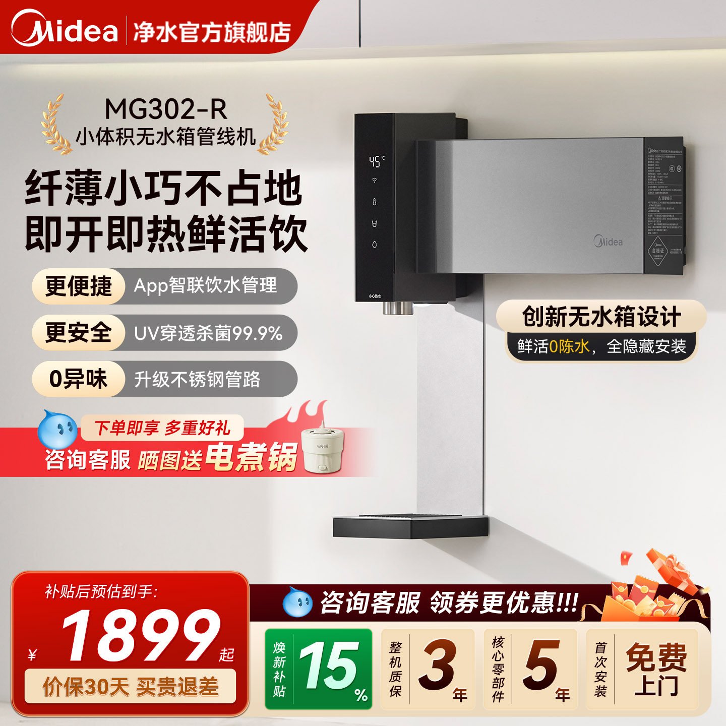 美的管线机2026新款净水器壁挂式家用即热餐边柜饮水直饮机302-R