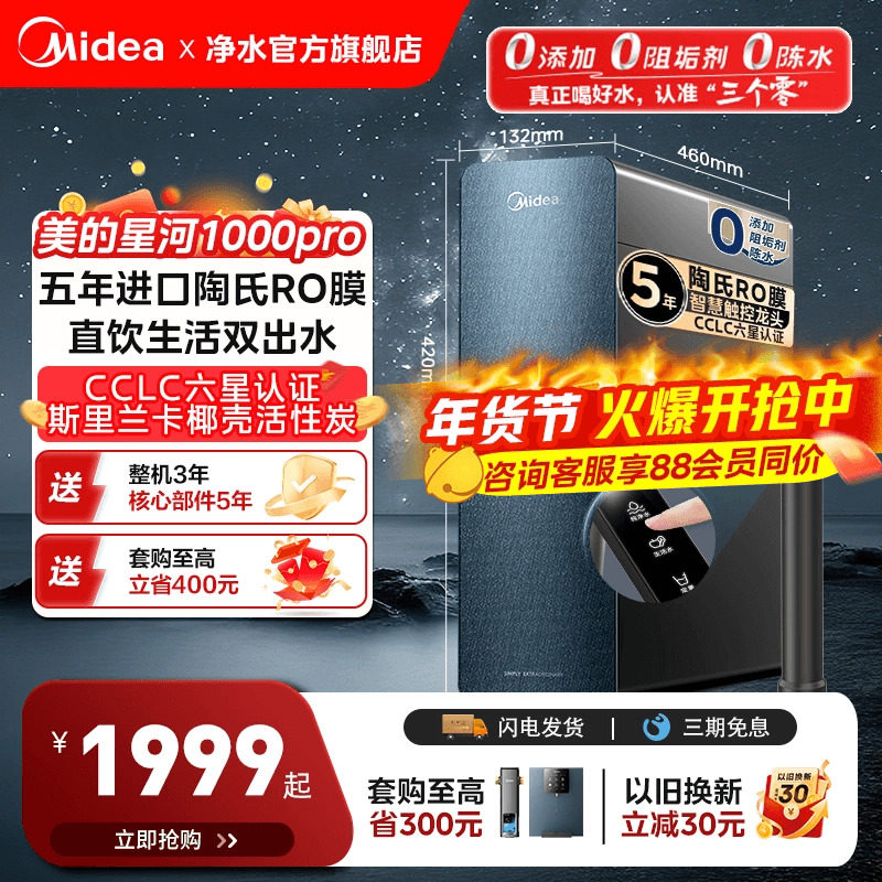 美的净水器家用厨房直饮机杜邦陶氏RO膜反渗透星河1000pro