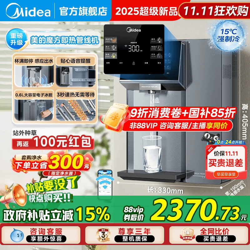 美的冰热魔方管线机家用直饮水机冷热适配全通量可移动 MG237-D