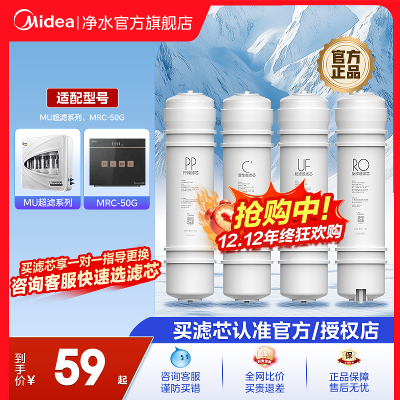 美的净水机滤芯前置活性炭ro