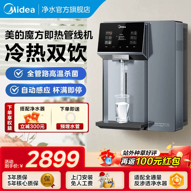 美的冰热魔方管线机家用直饮水机冷热适配全通量可移动 MG237-D