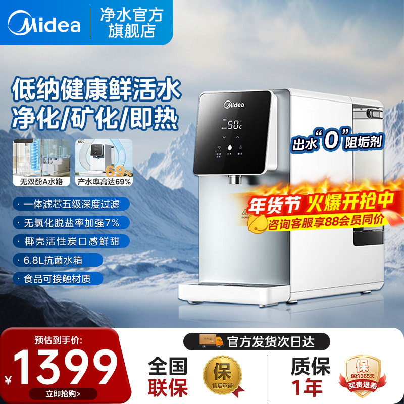 美的台式净饮机加热一体净水器家用直饮过滤即热式饮水机官方白泽,厨房电器,台式净饮机,淘宝优惠券,粉丝福利购,淘宝优惠卷