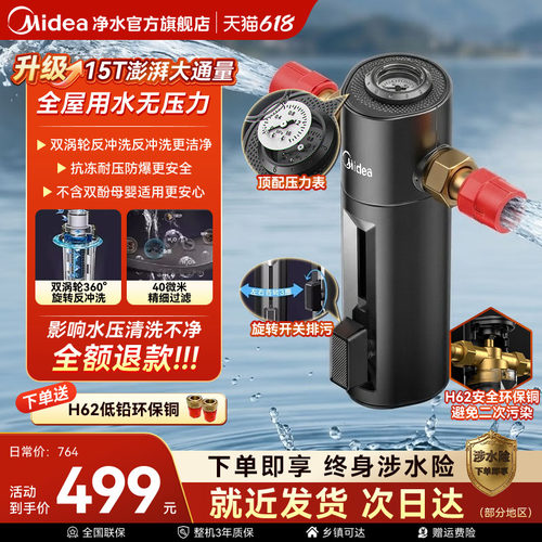 美的前置过滤器家用冲洗净水机