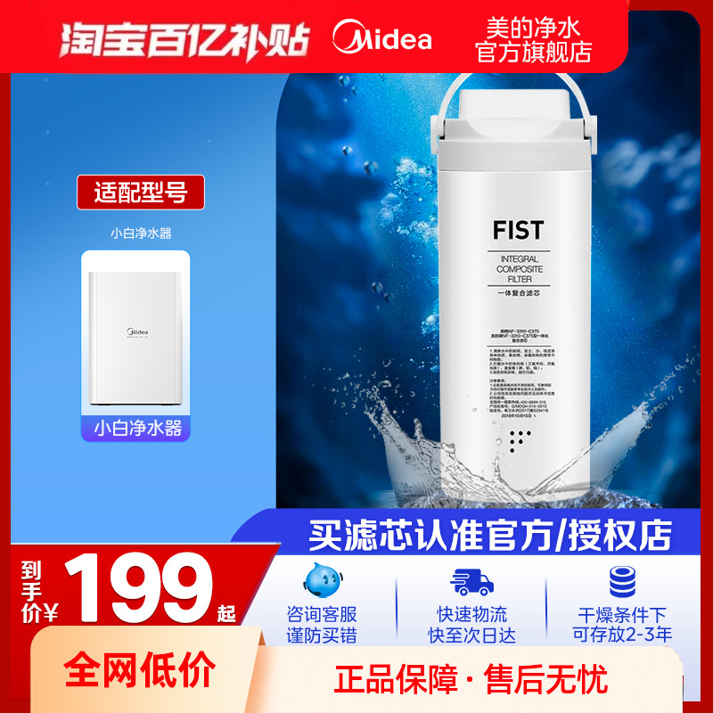 美的mu1861a小白一体净水器滤芯