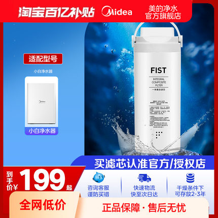 【美的净水器滤芯】MU1861A小白超滤厨下净水过滤器一体滤芯官方