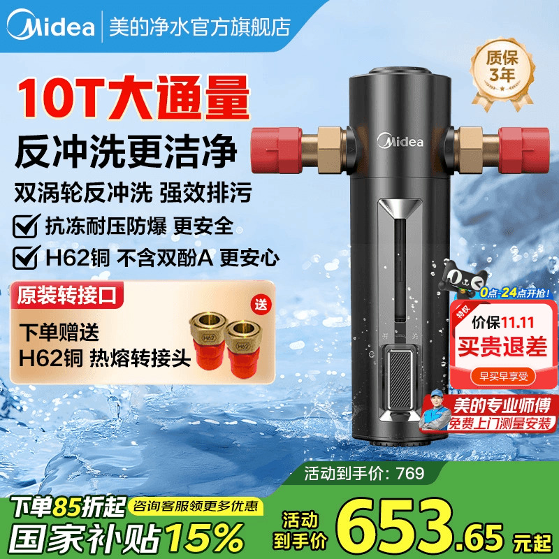 美的前置过滤器家用反冲洗全屋自来水前置中央净饮水机全铜-24pro