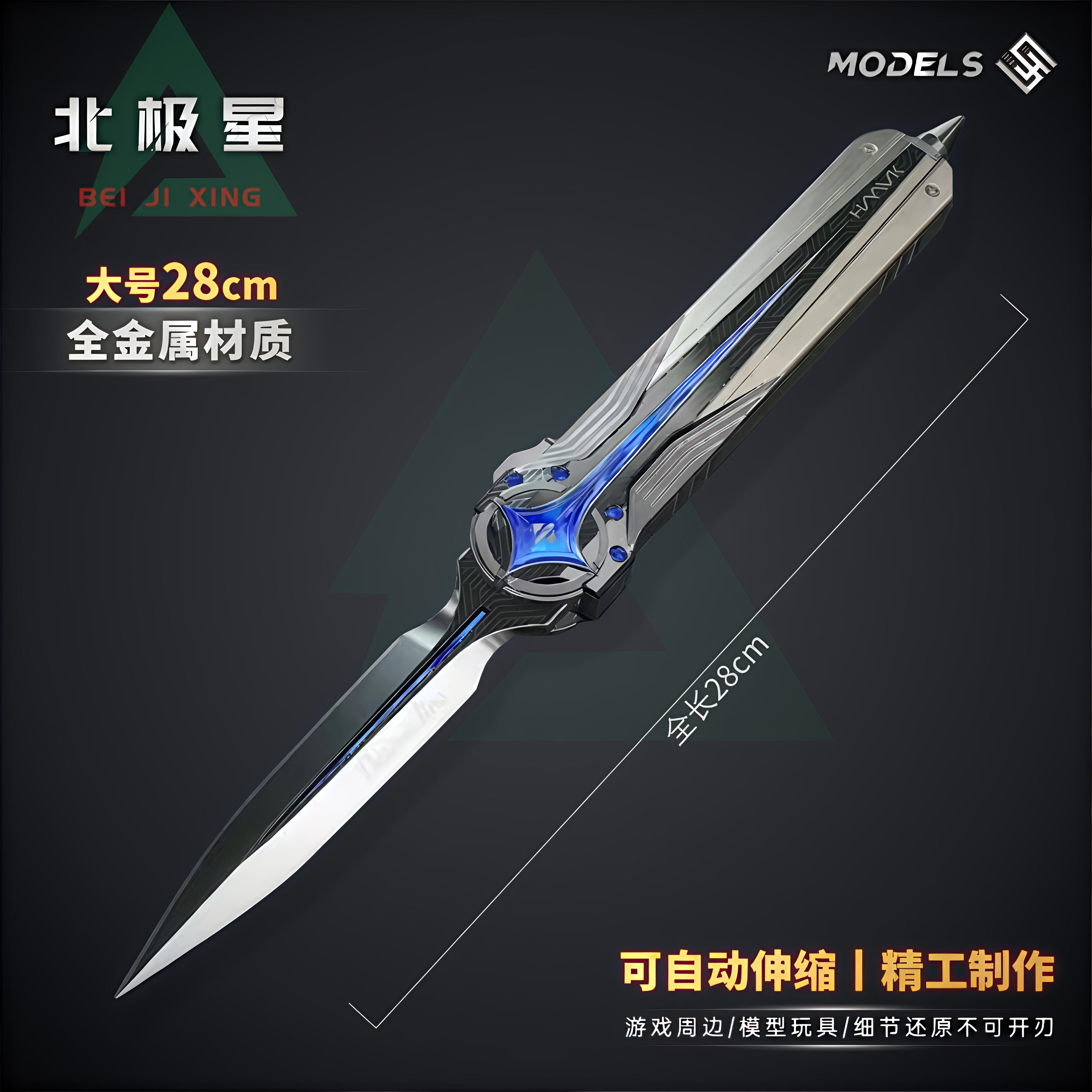 北极星1:1模型三角洲行动周边合金属伸缩弹簧玩具刀游戏收藏礼物