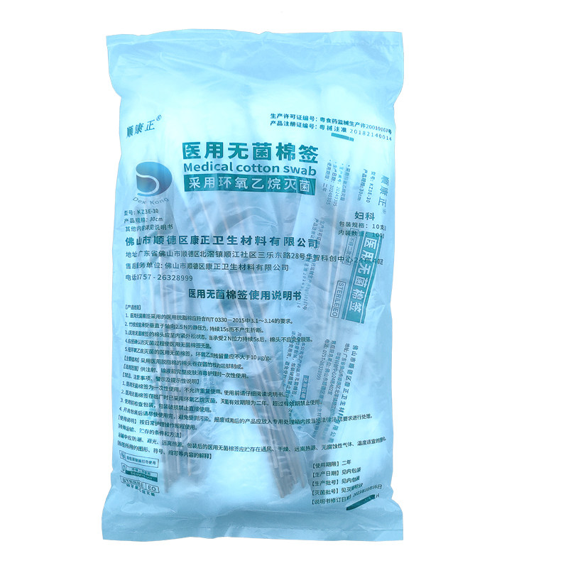 顺康正妇科棉签30cm阴道专用私密处用大号棉棒常用灭菌消毒独立装