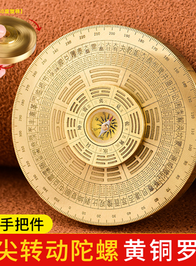 黄铜风水罗盘高精密指尖陀螺 螺旋解压造型摆件 周易64卦指南针