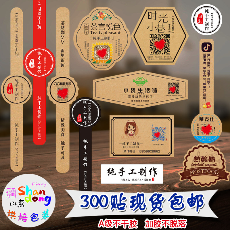 烘焙手工制作标签牛皮纸手工封条