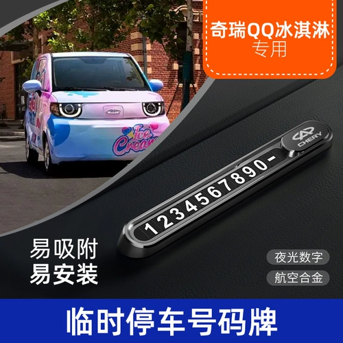 Чери QQ мороженое специальное высококачественное автостоянка.