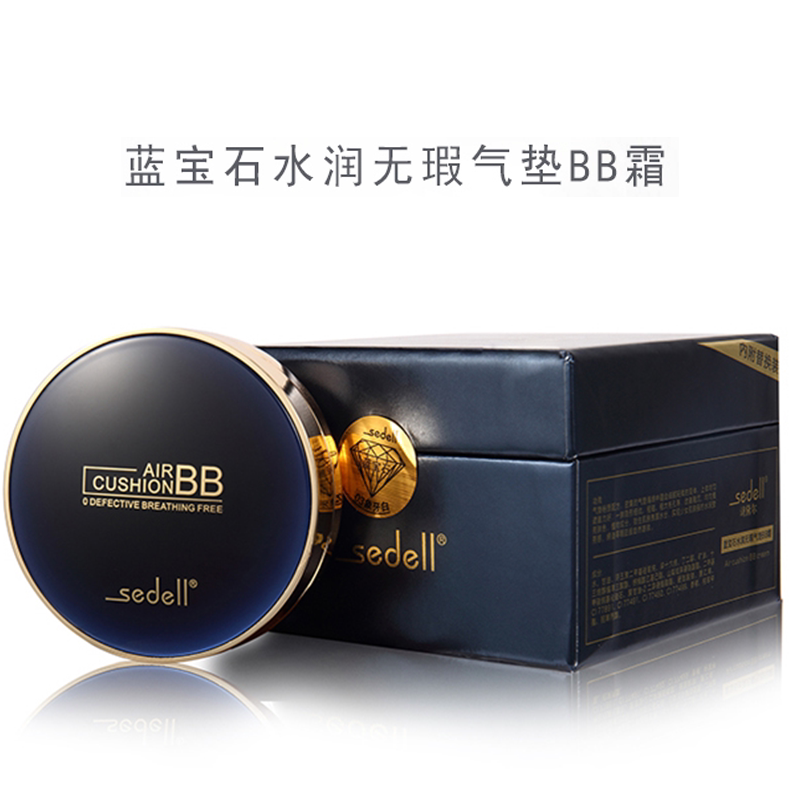 诗黛尔持久气垫bbsedell