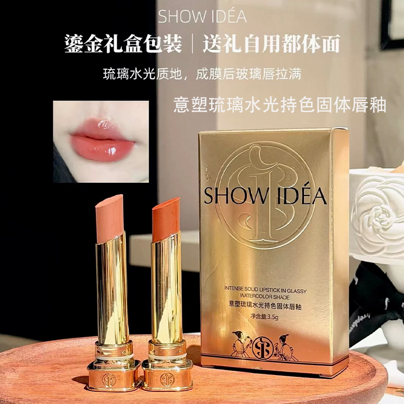 意塑琉璃水光持色固体唇釉上嘴丝滑不拔干不卡纹包装精致植物配方