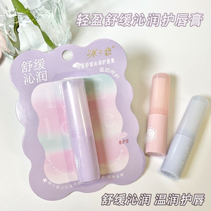 冰之恋轻盈舒缓沁润护唇膏保湿补水滋润呵护改善干燥小巧便携
