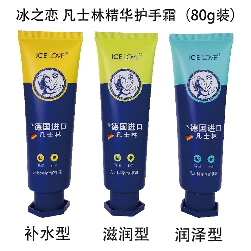 冰之恋凡士林精华护手霜补水保湿持久呵护水润光泽