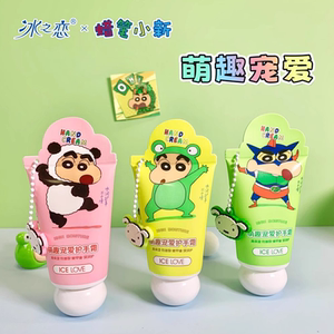 冰之恋蜡笔小新萌趣宠爱护手霜滋润嫩滑保湿润护清爽不粘腻