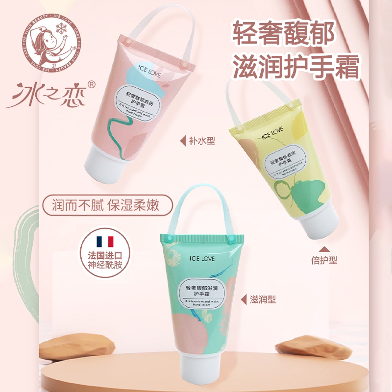 冰之恋轻奢馥郁滋润护手霜持久呵护不油腻补水保湿改善干燥
