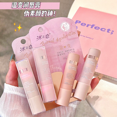 冰之恋粉漾诱惑变色润唇膏淡化唇纹软化死皮滋润保湿素颜百搭