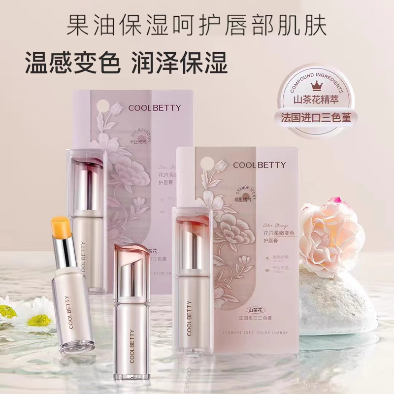 俏美人花卉柔嫩护唇膏温感变色滋润补水保湿呵护