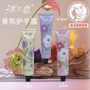 冰之恋香氛护手霜系列持久清香呵护倍润高保湿滋润嫩滑