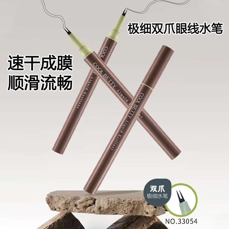 俏美人心机极细双爪眼线水笔不晕染不分叉速干成膜顺滑流畅