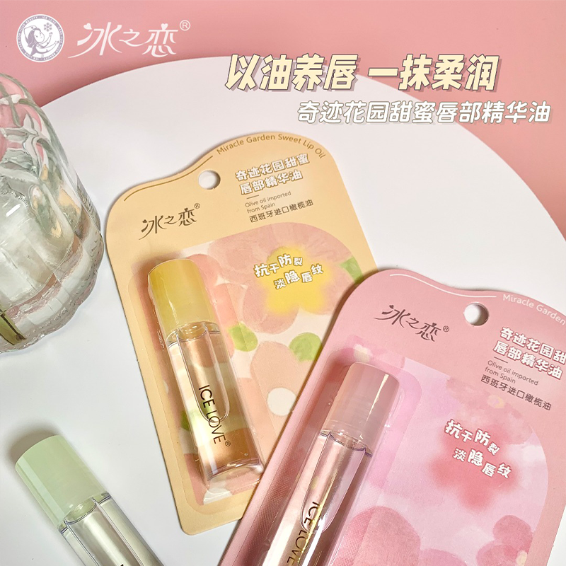冰之恋奇迹花园甜蜜唇油保湿滋润持久呵护唇部精华油改善开裂
