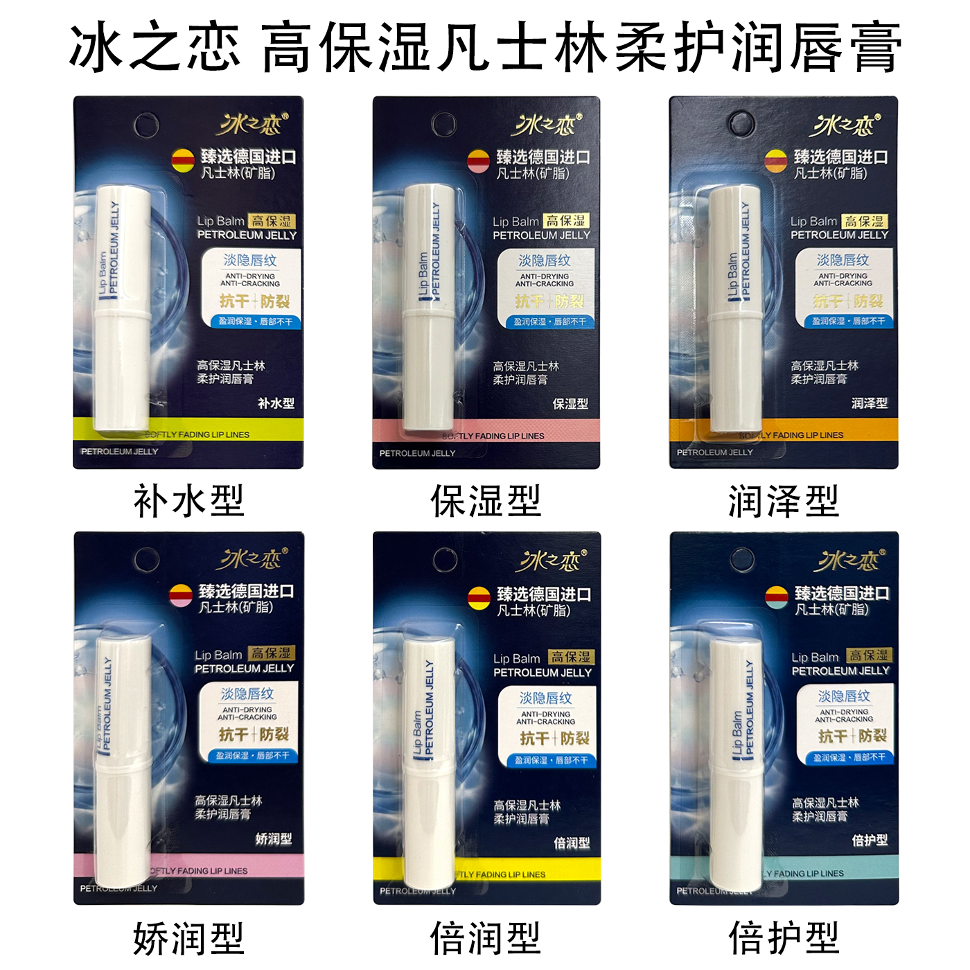icelove冰之恋高保湿凡士林滋润柔护润唇膏补水保湿持久呵护