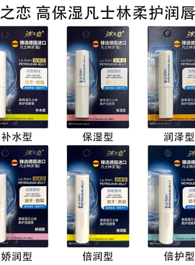 icelove冰之恋高保湿凡士林滋润柔护润唇膏补水保湿持久呵护