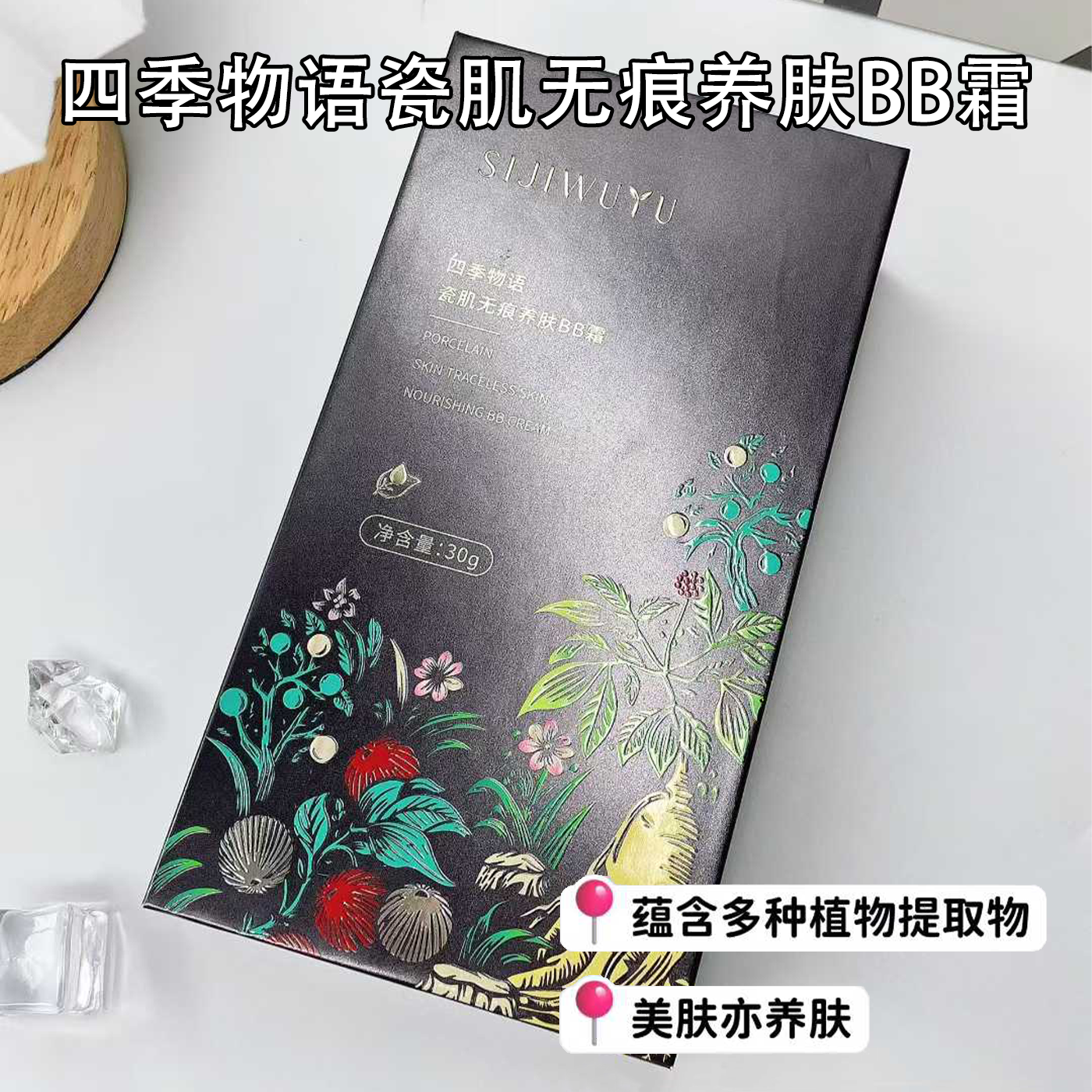 四季物语瓷肌无痕养肤BB霜质地水润不卡粉遮瑕美颜轻薄透气