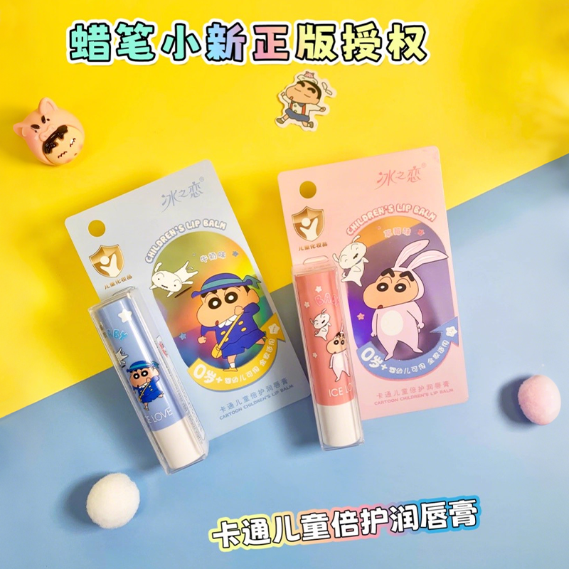 冰之恋卡通儿童倍护润唇膏改善干燥滋润呵护温和蜡笔小新联名款