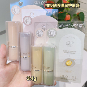 冰之恋神经酰胺滋润护唇膏持久保湿养润呵护改善干燥日常打底