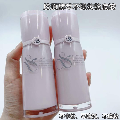 恋瑟丽人胶原酵萃不脱妆粉底液轻透持妆持久定妆粉质细腻柔滑自然