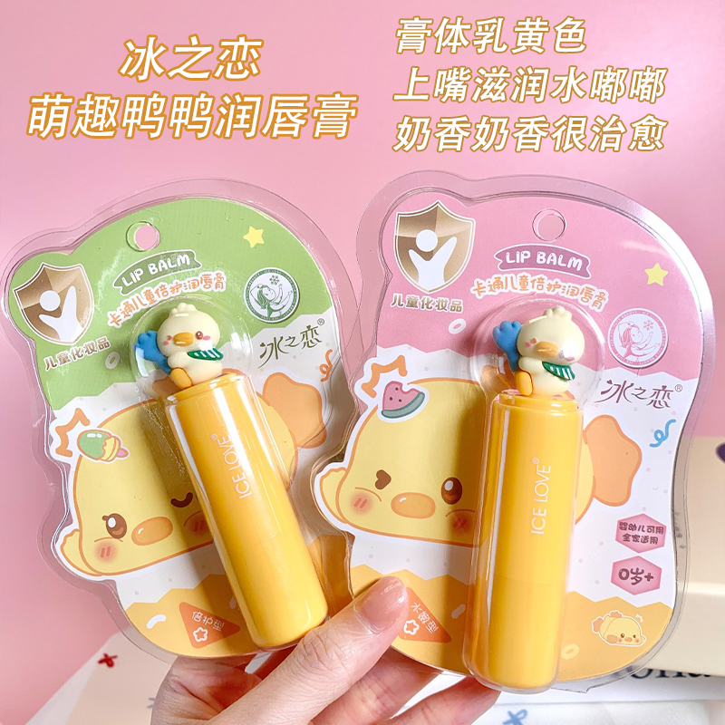 冰之恋萌趣鸭鸭润唇膏婴幼儿可用温和不刺激保湿滋润持久呵护