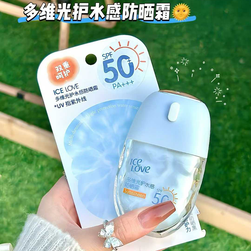 ICE LOVE多维光护水感防晒霜SPF50+/PA+++水润轻薄清爽不油腻隔离