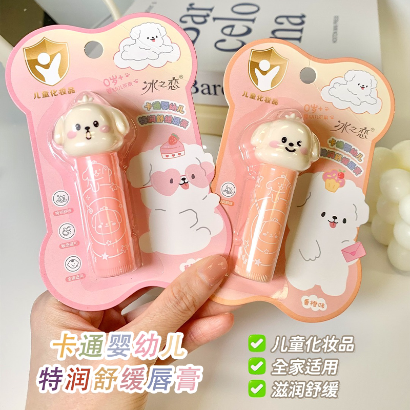 冰之恋卡通婴幼儿特润舒缓唇膏卡通小狗款保湿滋润温和全家适用