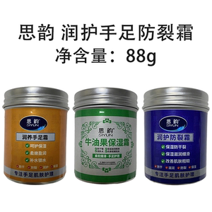 思韵润护手足防裂霜呵护保湿补水锁水改善干燥柔嫩滋润