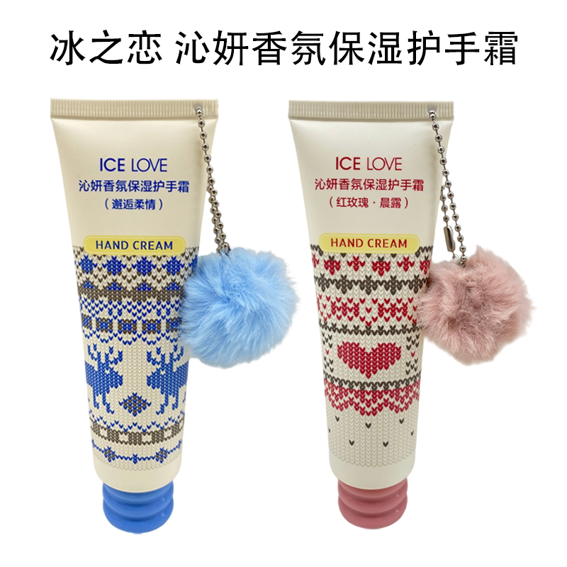 冰之恋沁妍香氛保湿护手霜滋润锁水持久呵护改善干燥