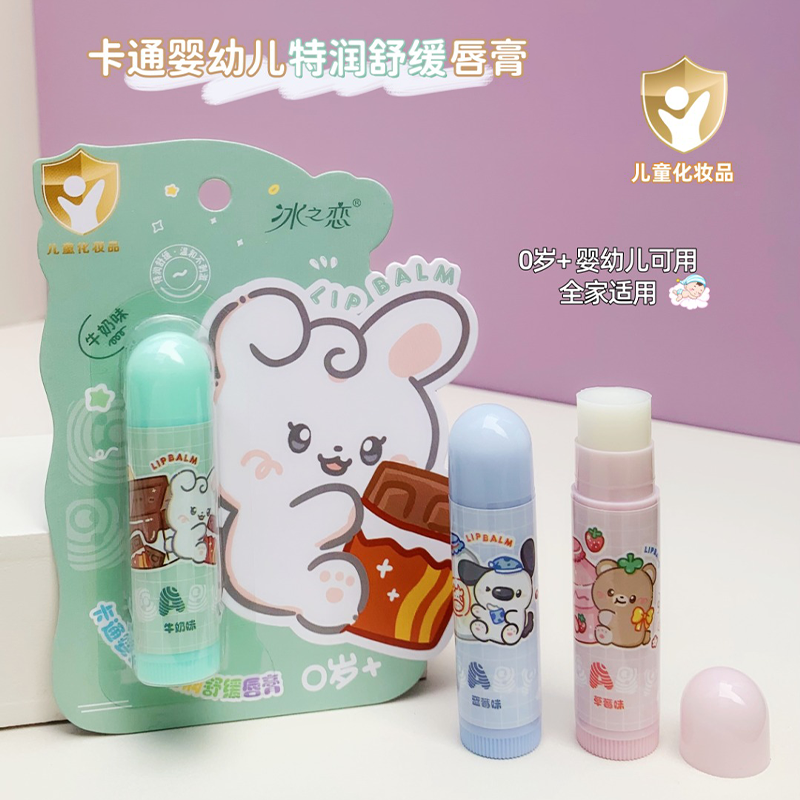 冰之恋婴童滋养护唇膏保湿滋润孕妇可用安全无异味